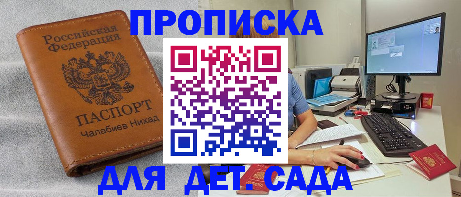 прописка для школы в Лагани