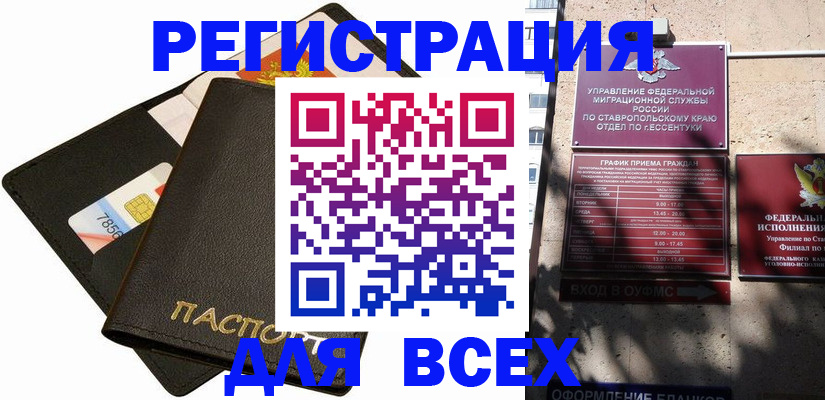 прописка для военкомата в Лагани