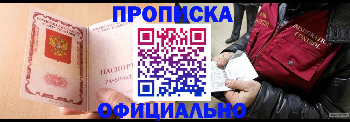 прописка в Лагани